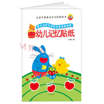 貼紙書幼兒
