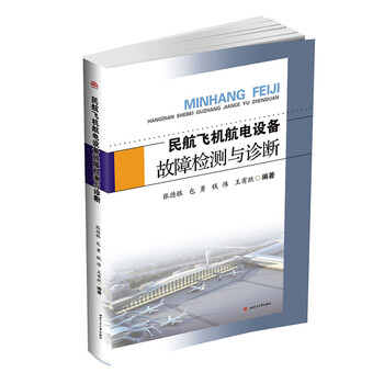 民航飛機(jī)