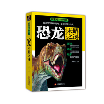 恐龍之謎