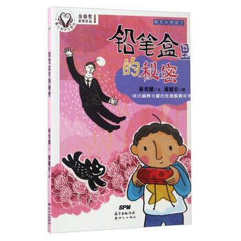鉛筆盒