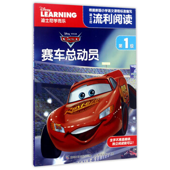 迪士尼流利