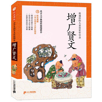 小學(xué)生國學(xué)