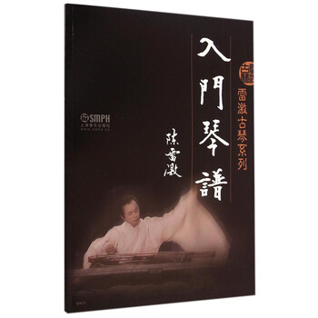 古琴琴譜