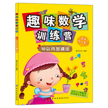 10以內(nèi)加減法