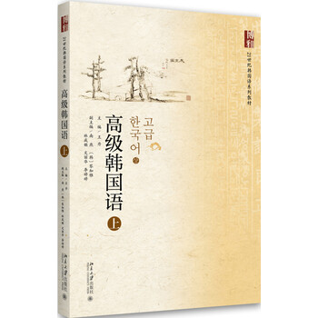 高級韓國語