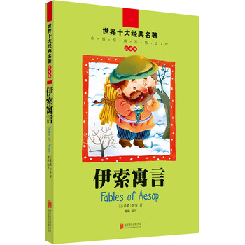 世界十大名著