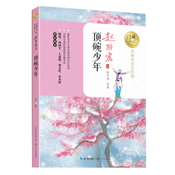 名師導讀