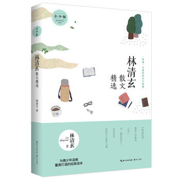 林清玄散文