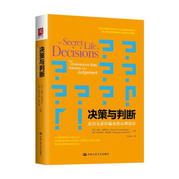 決策與判斷