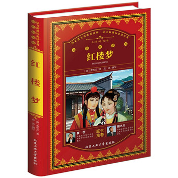 紅樓夢精裝版