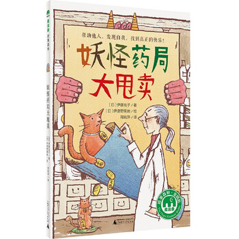 妖怪森林