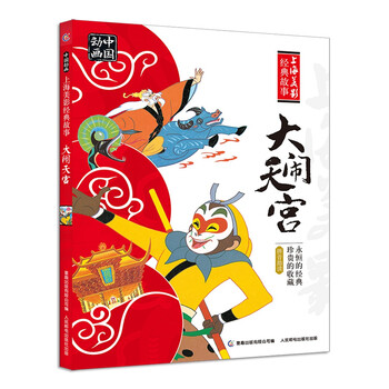 中國動畫