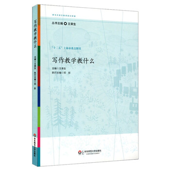 寫作教學(xué)教什么