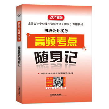 初級(jí)會(huì)計(jì)實(shí)務(wù)
