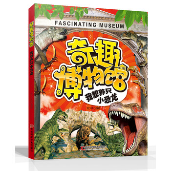 奇趣博物館
