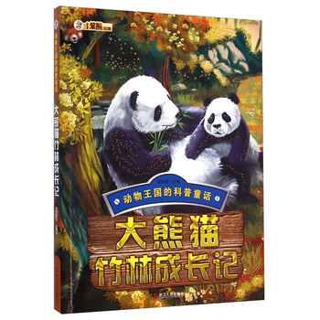 大熊貓