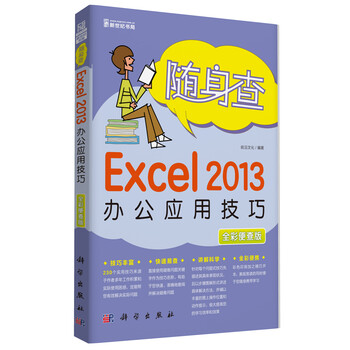 excel辦公