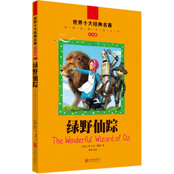 世界十大名著(zhù)