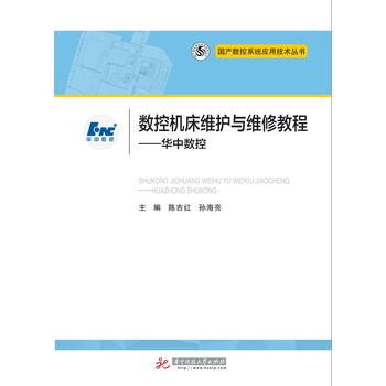 數(shù)控機(jī)床
