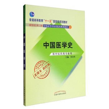 中國醫(yī)學(xué)史