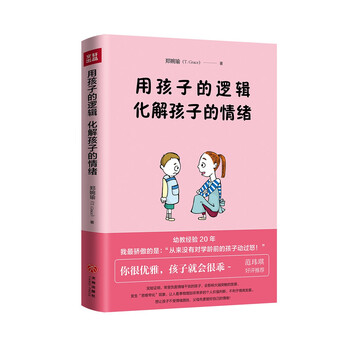 孩子情緒