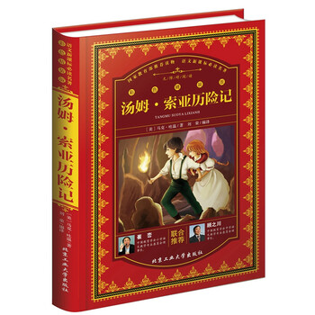 湯姆歷險(xiǎn)記