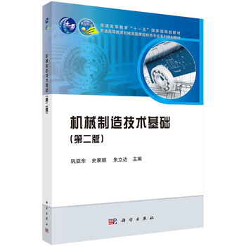 機(jī)械制造技術(shù)基礎(chǔ)