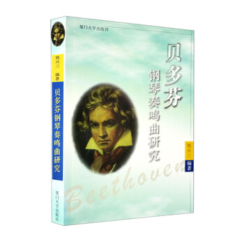 貝多芬鋼琴奏鳴曲