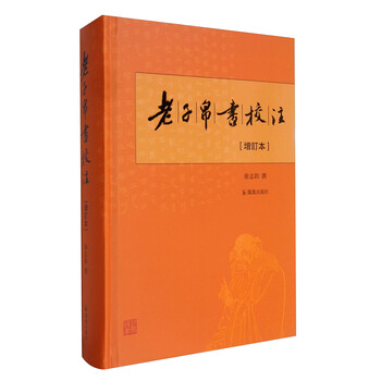 老子帛書(shū)校注