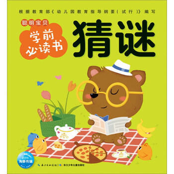 學(xué)前必讀書