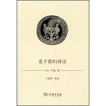 老子譯注