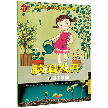 園丁