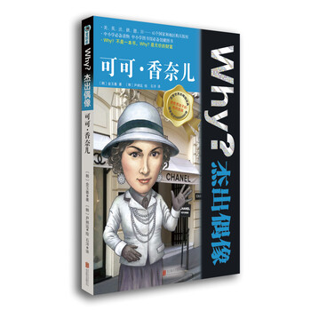 可可香奈兒