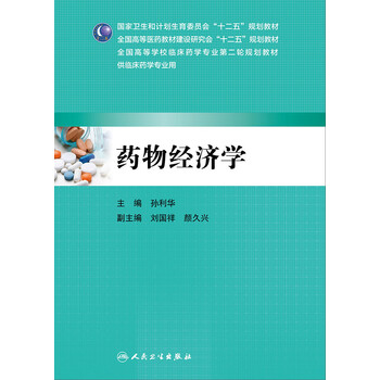 臨床藥學(xué)