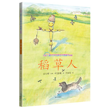 稻草人