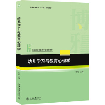 幼兒與教育心理學(xué)