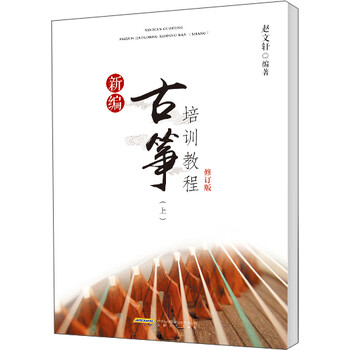 新編古箏教程