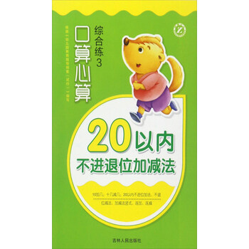 20以內(nèi)加減法