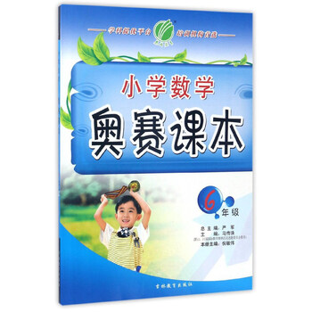 小學(xué)數(shù)學(xué)六年級