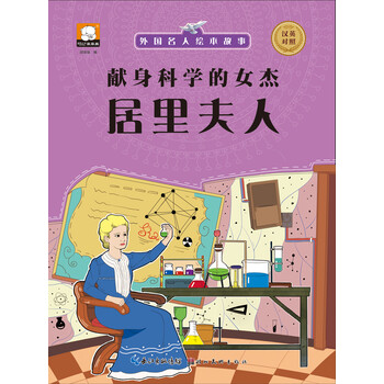 外國名人繪本故事