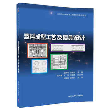 塑料模具