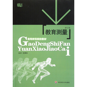 教育測(cè)量
