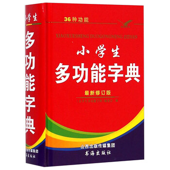 小學(xué)生多功能字典