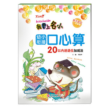 20以內(nèi)加減法