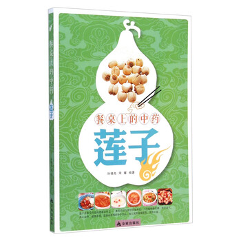 餐桌上的中藥