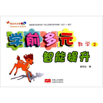 學(xué)前數學(xué)