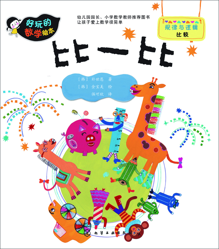 好玩的數(shù)學