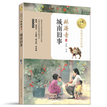 城南舊事