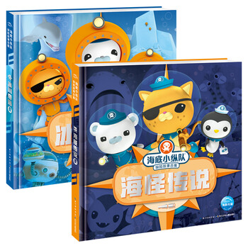 海底小縱隊(duì)套裝