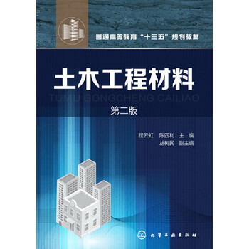 土木工程材料
